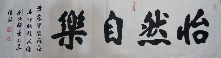 p>刘能辉,号"醉墨斋"主,1932年生于汉阳县(今武汉市汉南区水洪口).