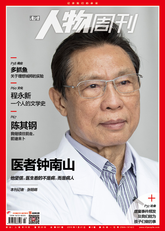 南方人物周刊
