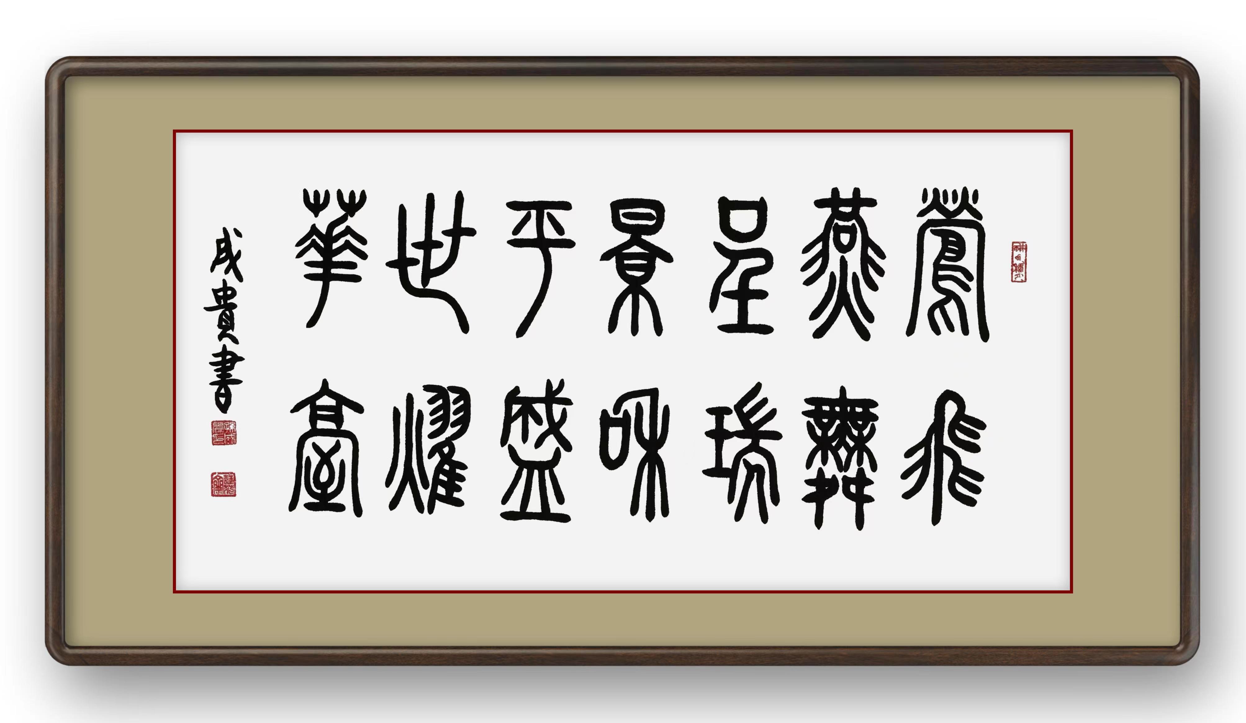 孙成贵