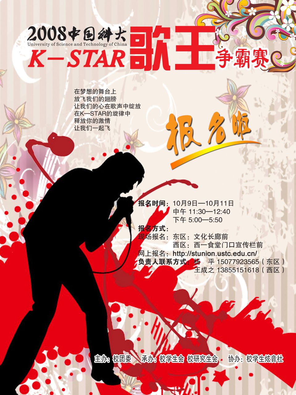 中国科学技术大学"k-star"歌王争霸赛