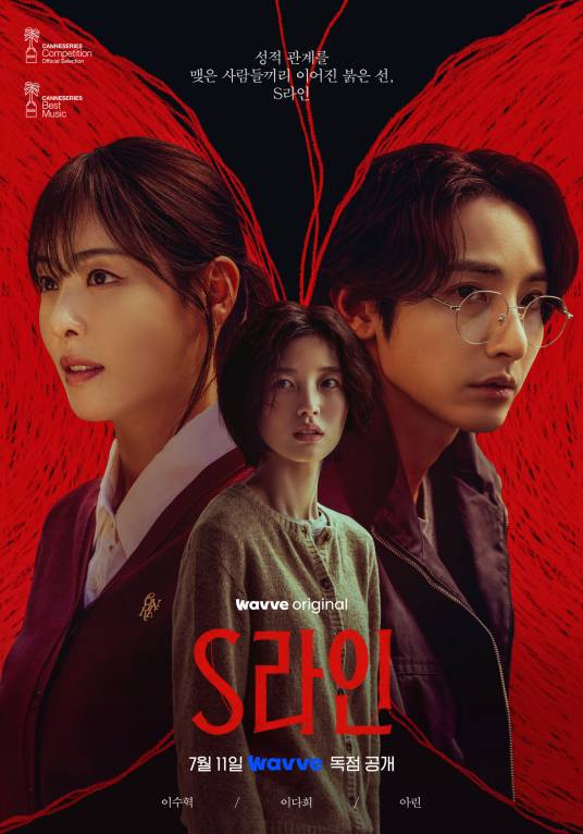 S Line（韩国2025年安朱英执导的奇幻惊悚剧）_百度百科