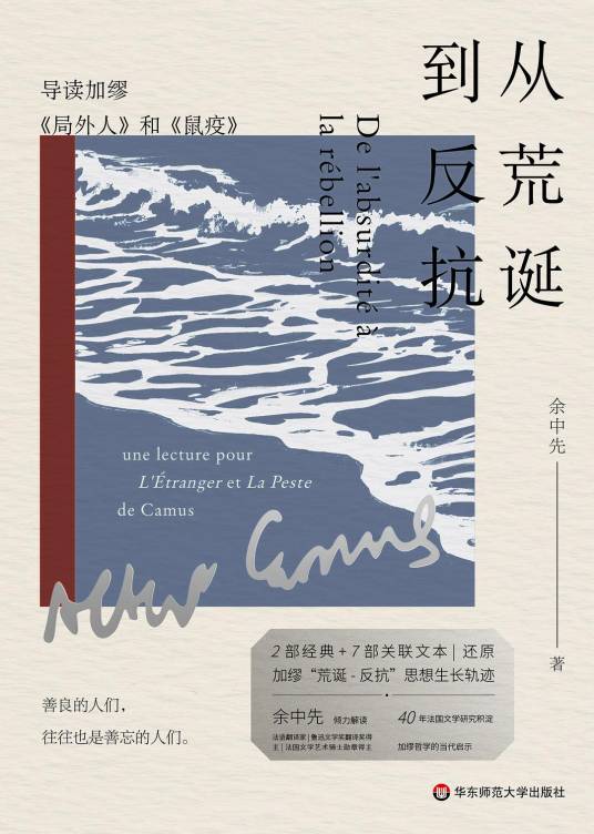 从荒诞到反抗_百度百科