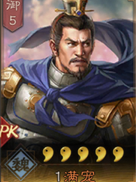 ="tq3e71nogr6o">满宠,手游《 a target="_blank" href="/item/三国志