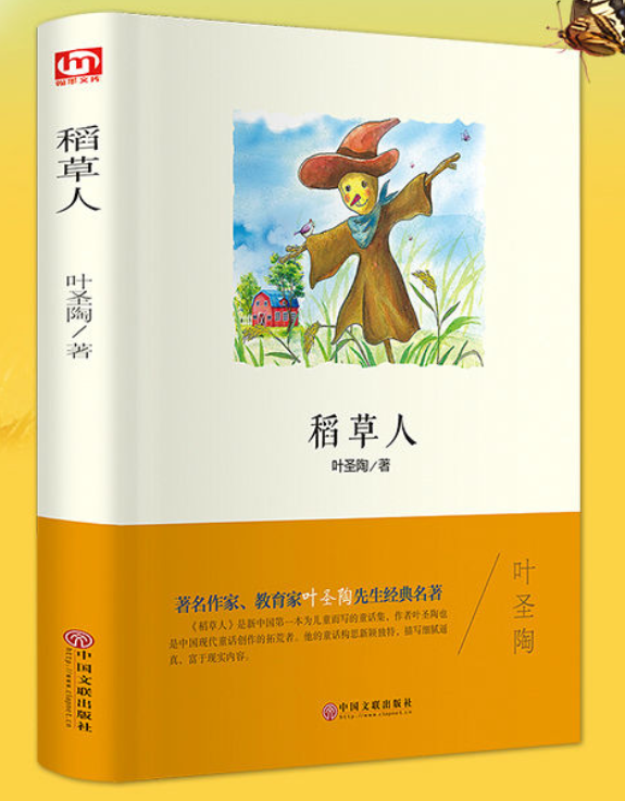  p>《稻草人》是2016年中国文联出版社出版的图书. /p>