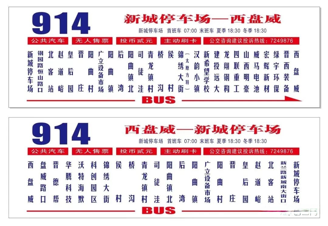 class="ref" data-ctrid="sv4sfpbso4me">太原公交914路,县域公交线路