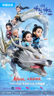 第二季开播海报Q版