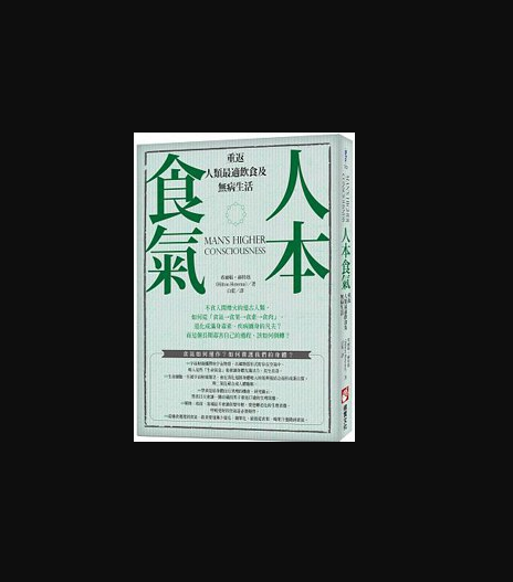 人本食气_百度百科