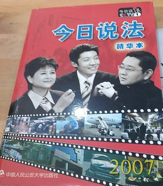 今日说法2007_百度百科
