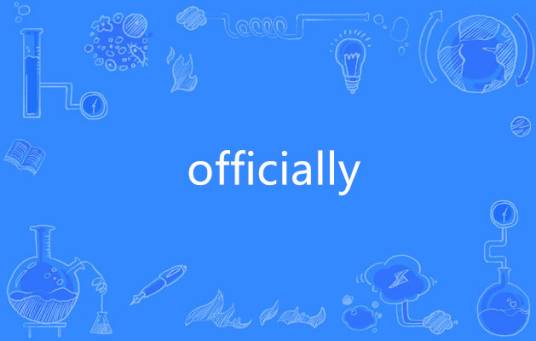 officially 百度百科