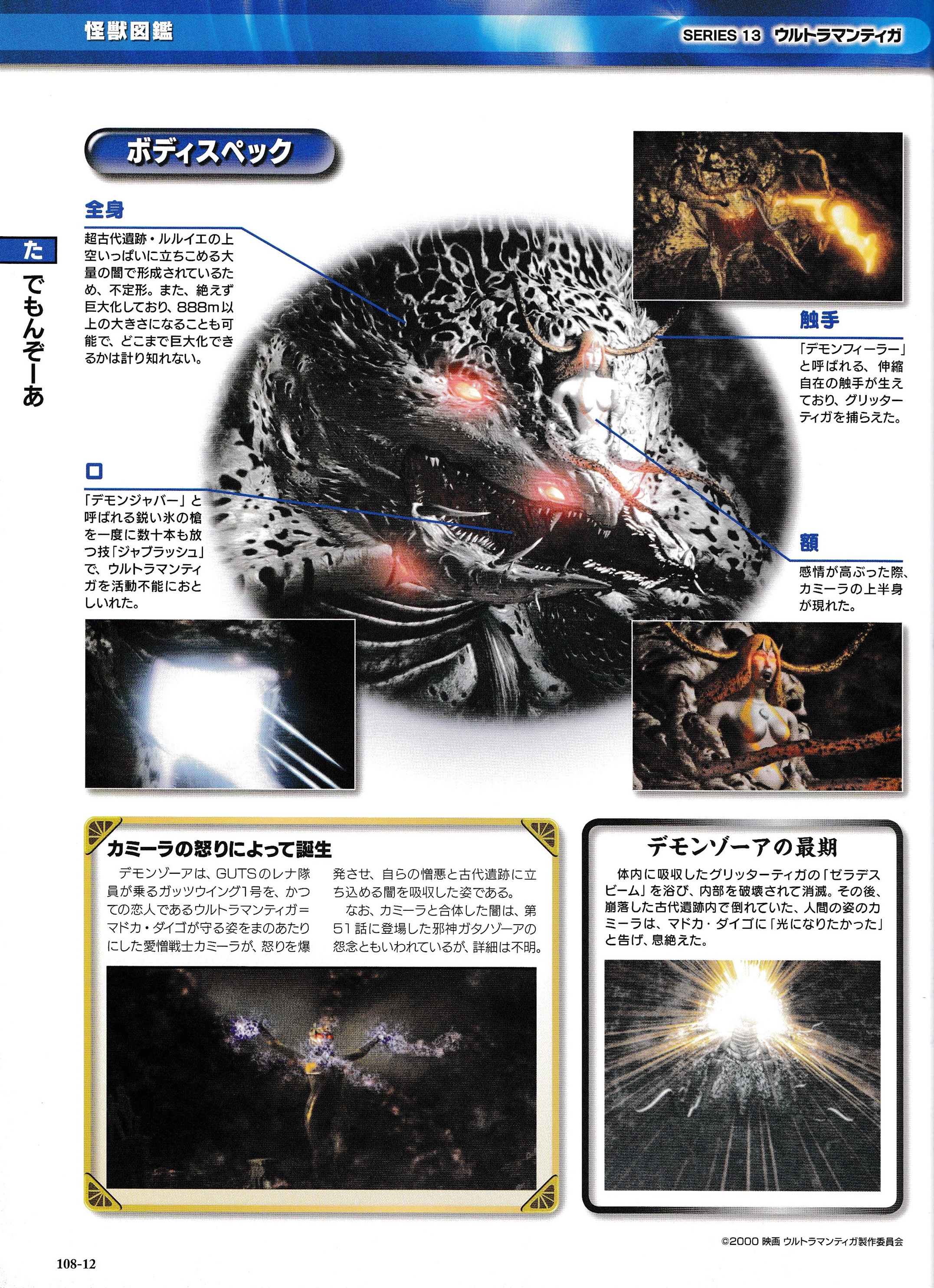 p data-id="gnt9iawrvh">暗黑魔超兽迪莫杰厄(デモンゾーア/demonzoa