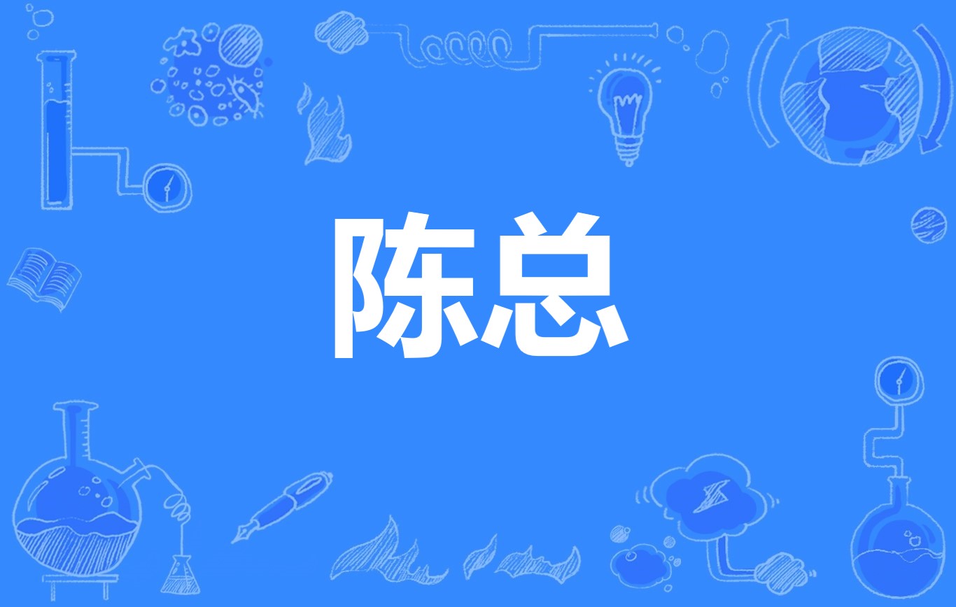  p>陈总,西晋西夷校尉, a target="_blank" hre