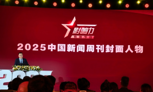 《中国新闻周刊》2025封面人物_百度百科