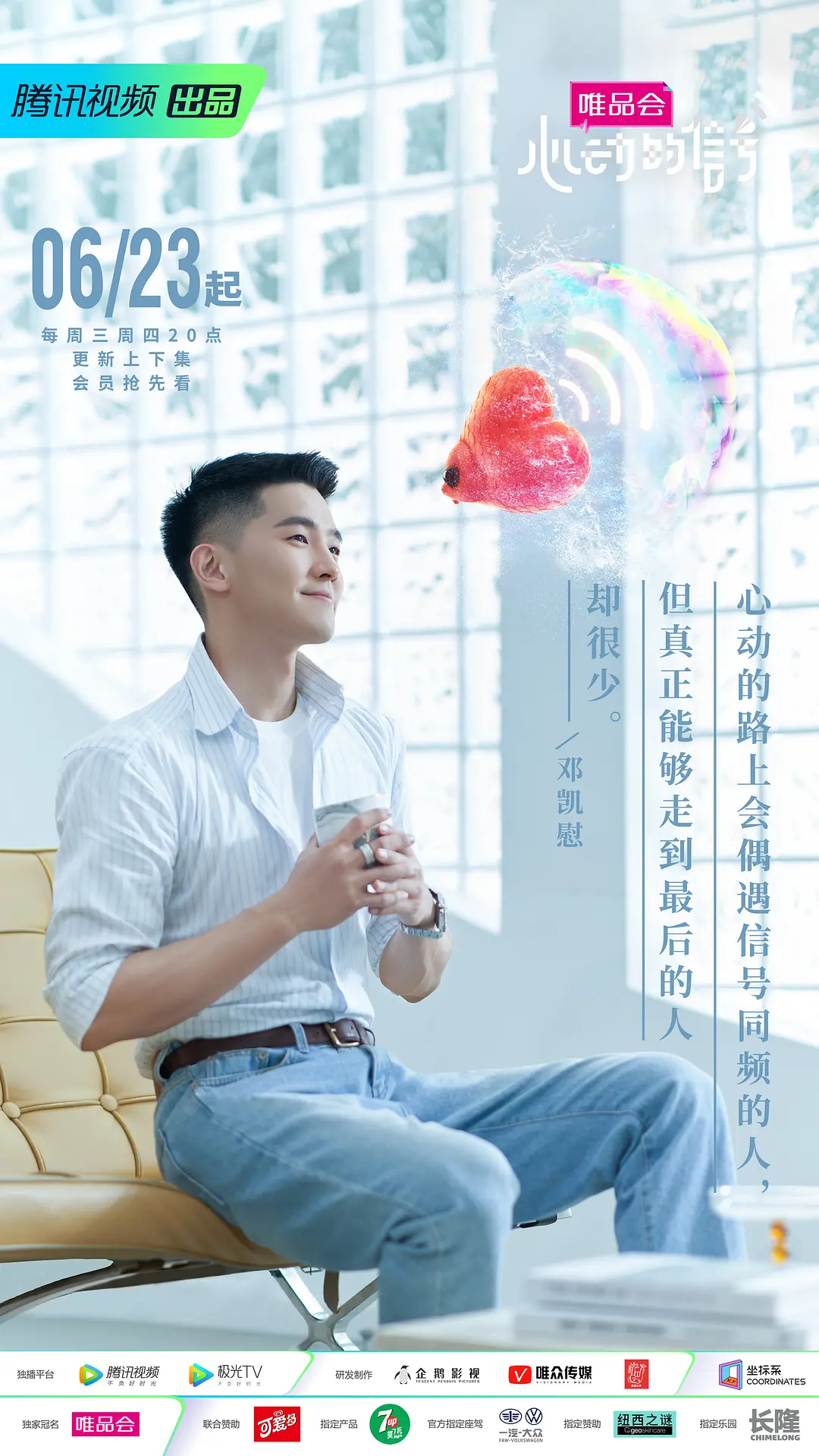 心动的信号第四季