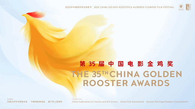 第35届中国电影金鸡奖