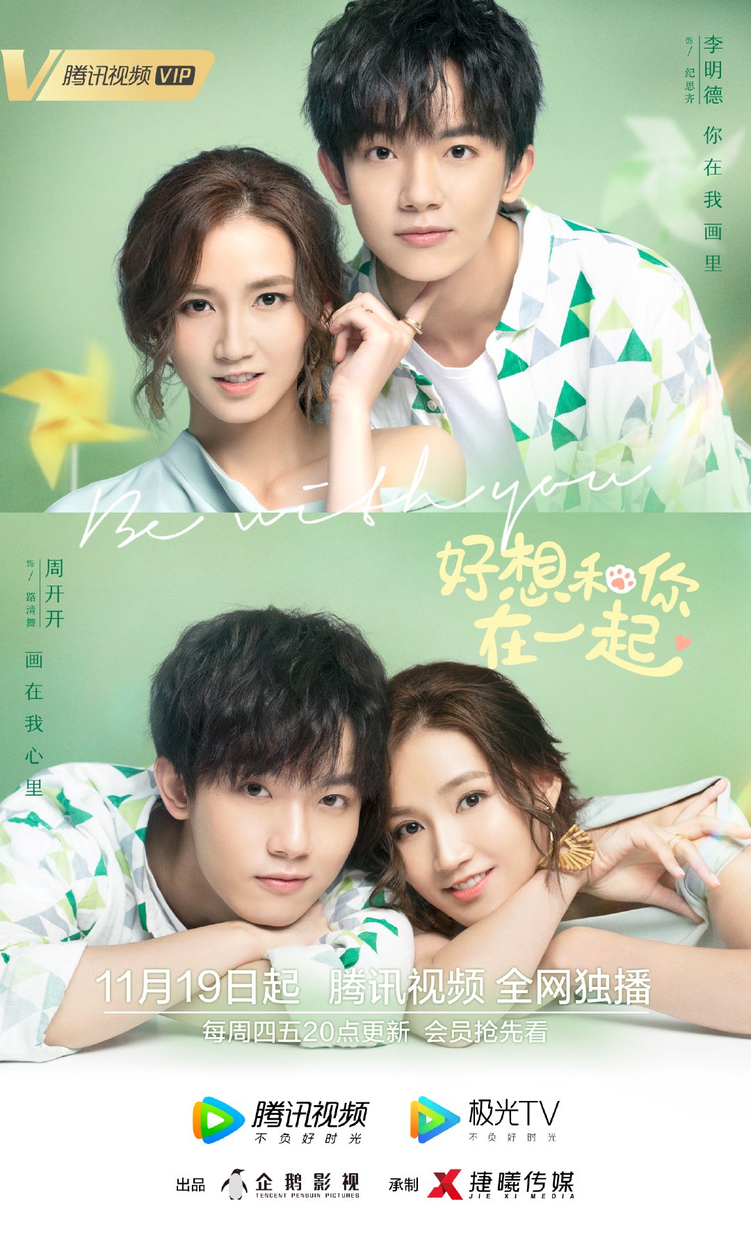 好想和你在一起