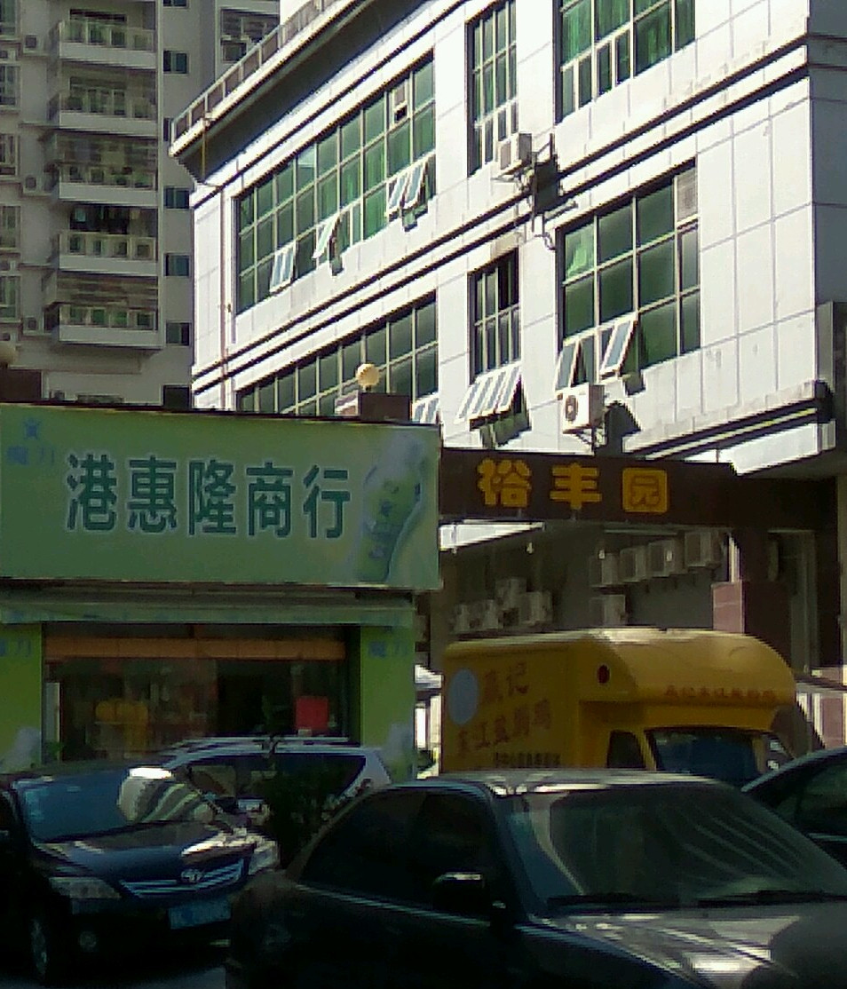  p>裕丰园位于惠州市惠城惠城区. /p>
