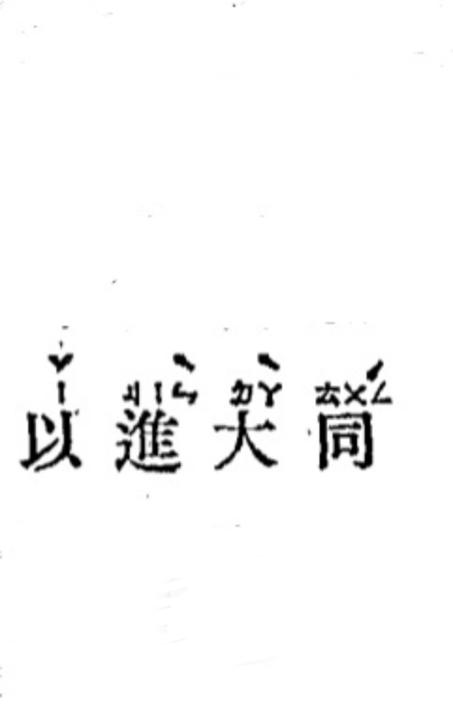 汉语注音符号_百度百科