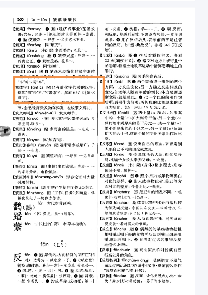 繁体字_百度百科