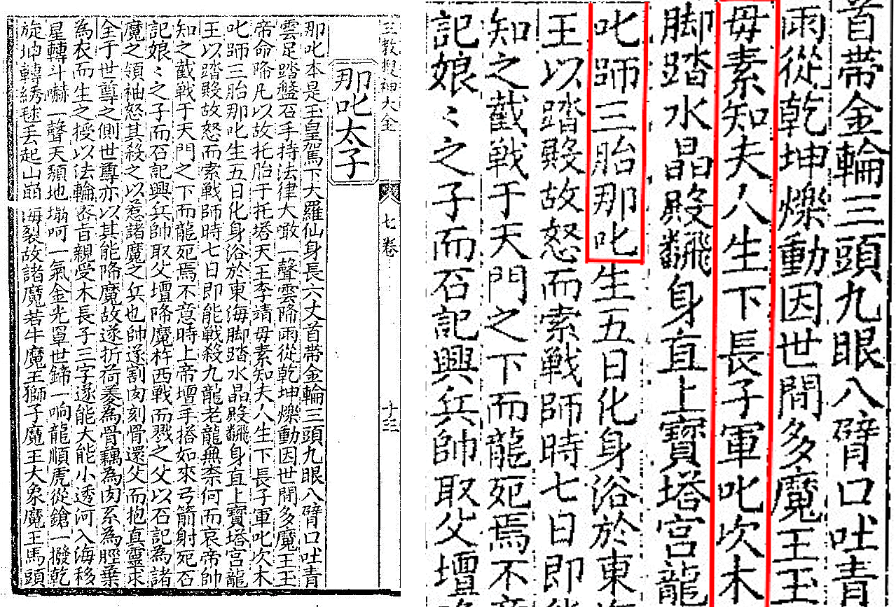 木吒（中国古代神话中的人物）_百度百科