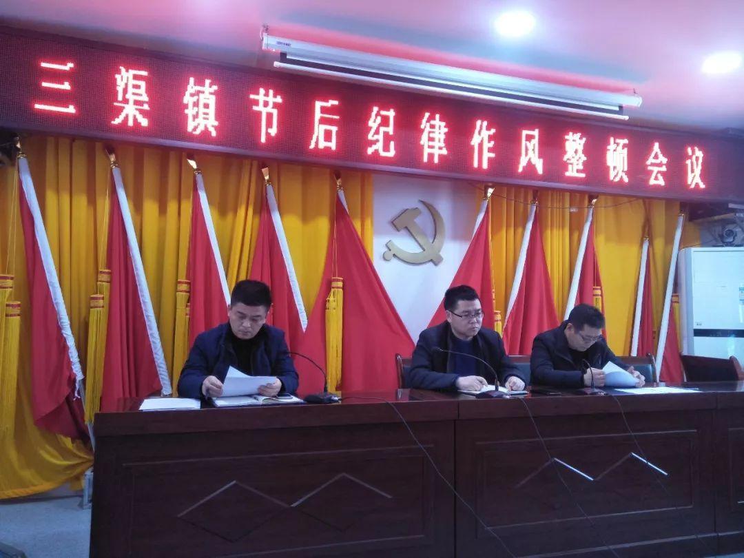 三渠镇