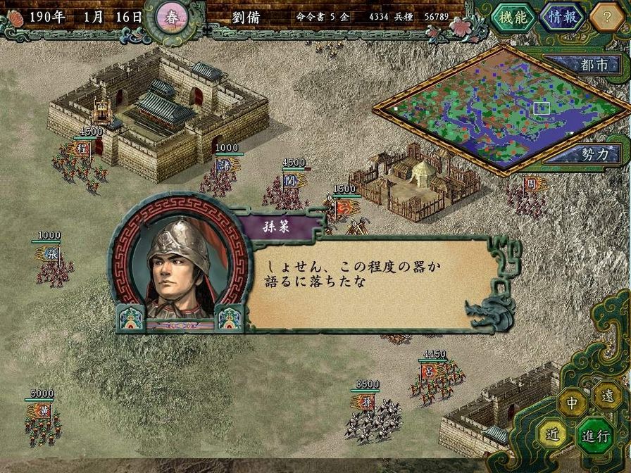 三国志9简体中文版