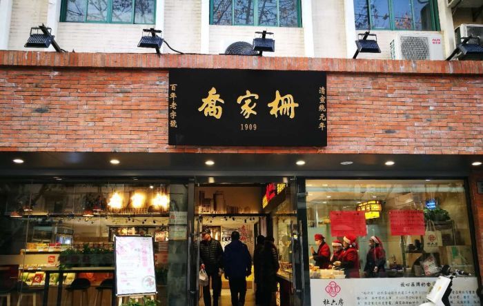 乔家栅(航头农工商大卖场)