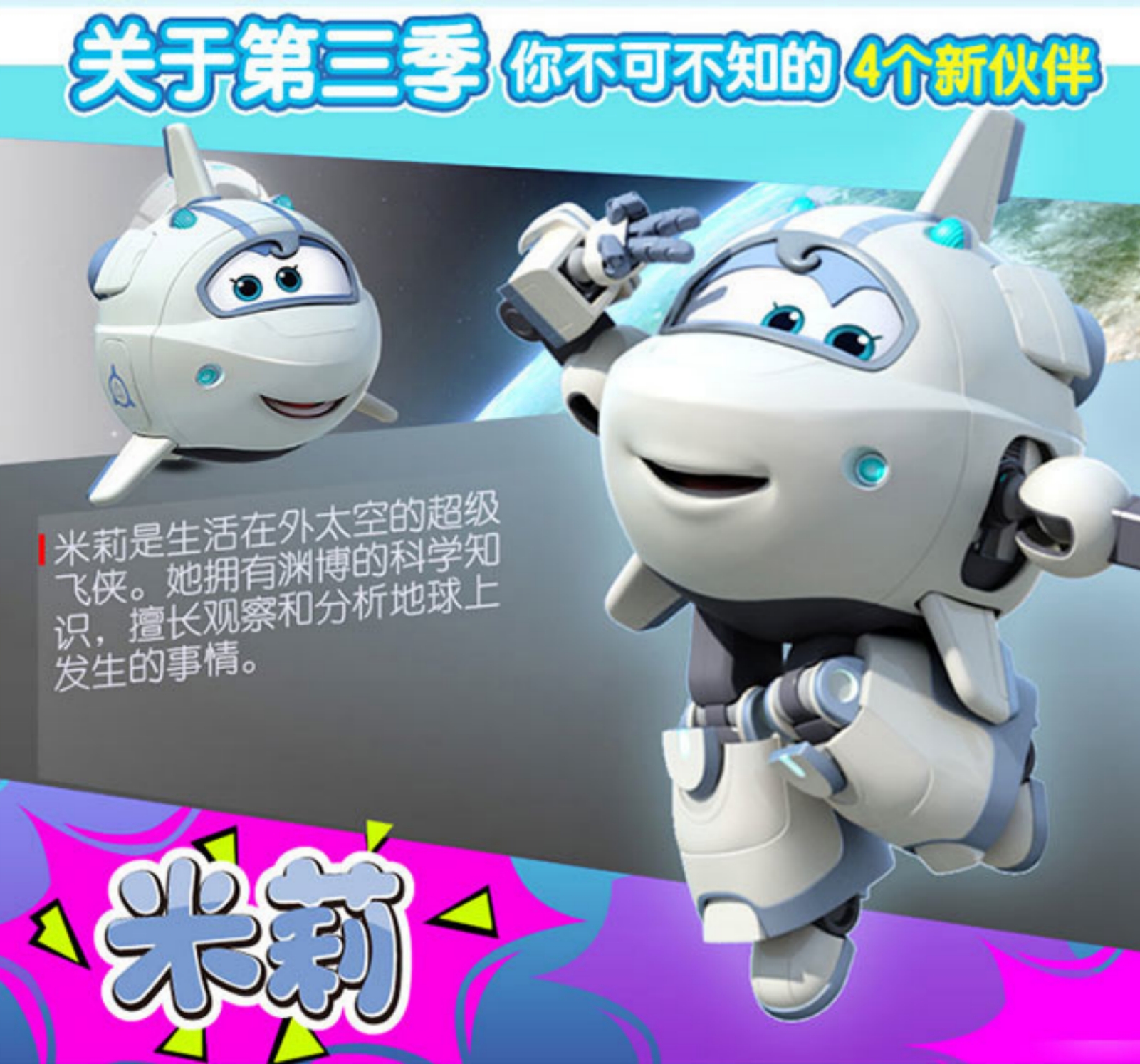 超级飞侠第六季