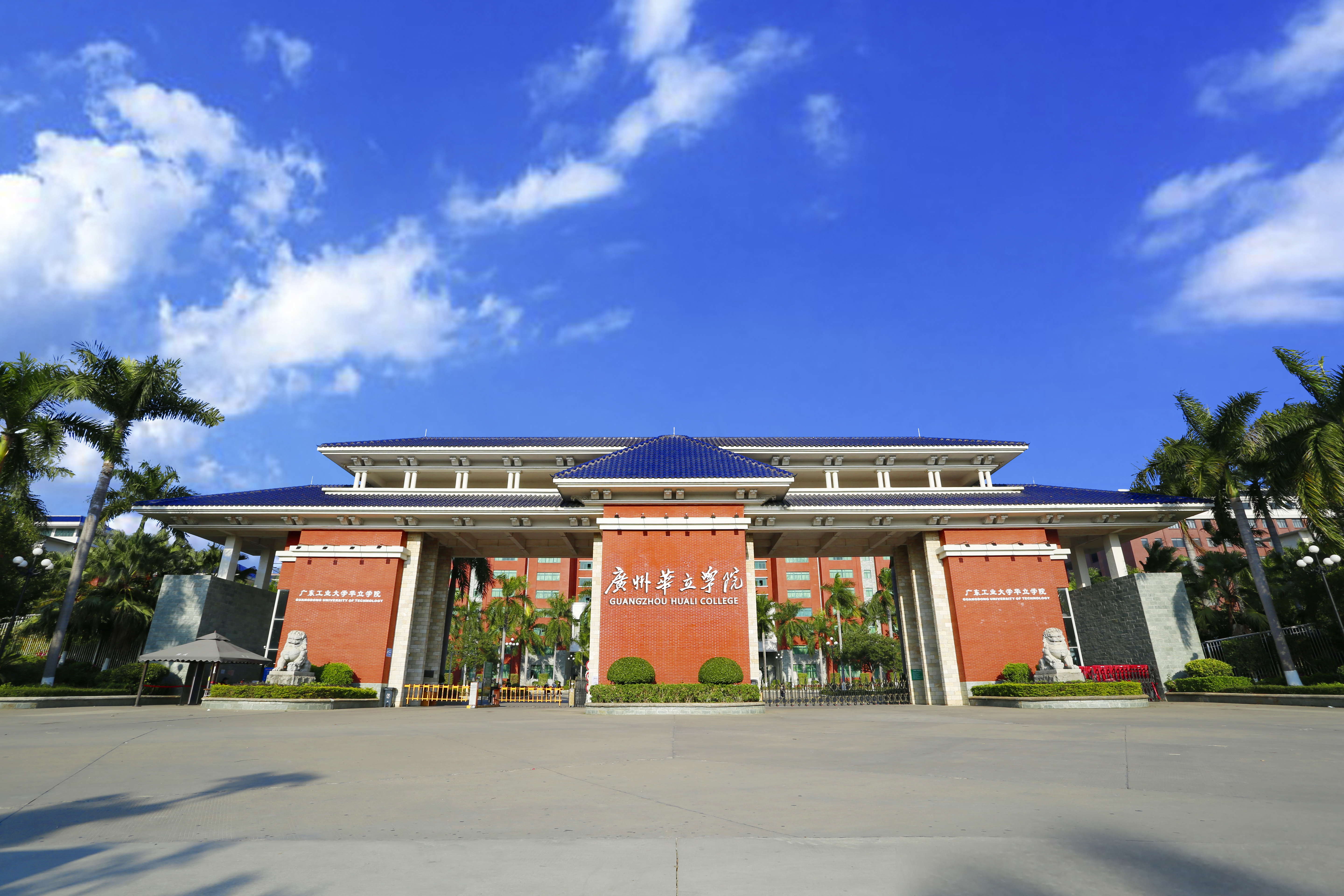 广州华立学院