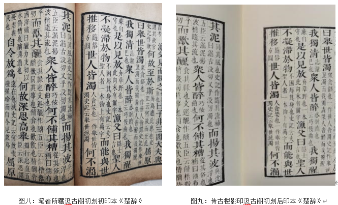 王泊宁、王维庆丨汲古阁遗珍：传说中的《楚辞补注》_百科TA说