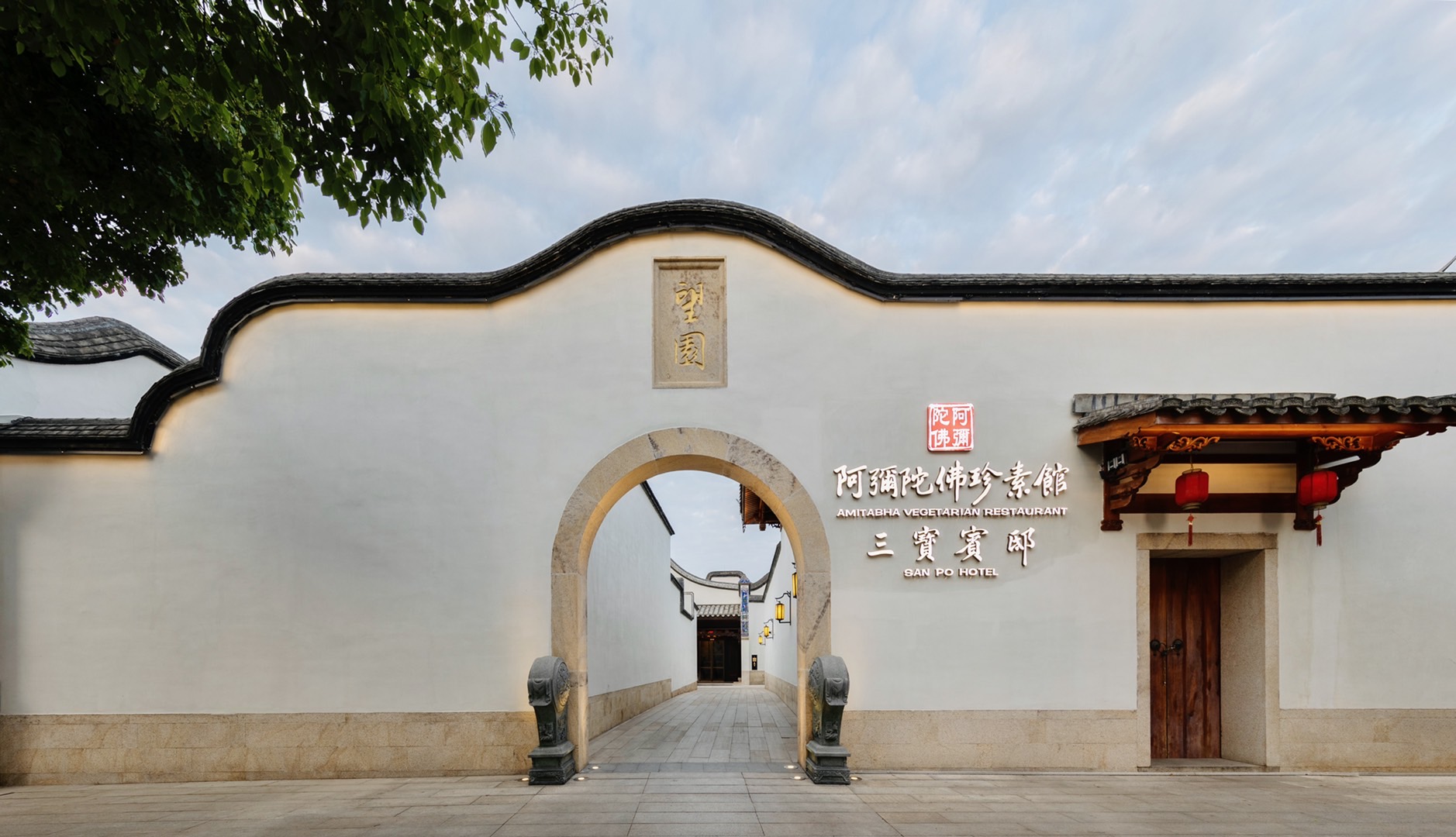 阿弥陀佛大饭店