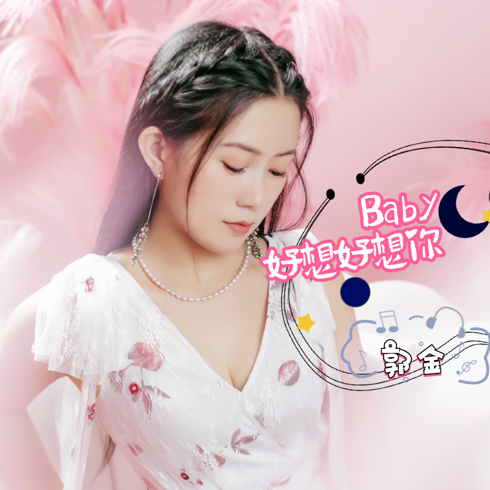  p>歌曲《baby好想好想你》,由华语流行唱作女歌手 a target="_blank"