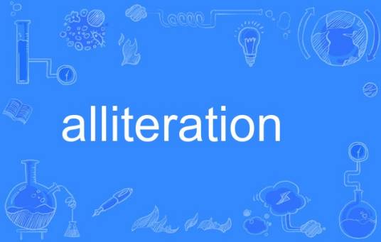 alliteration_百度百科