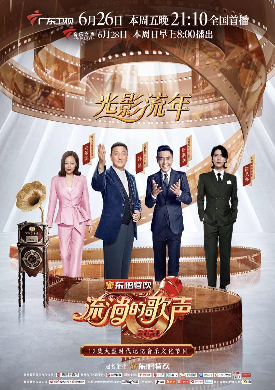  p>《流淌的歌声第二季》是由广东卫视制作的原创时代记忆音乐文化