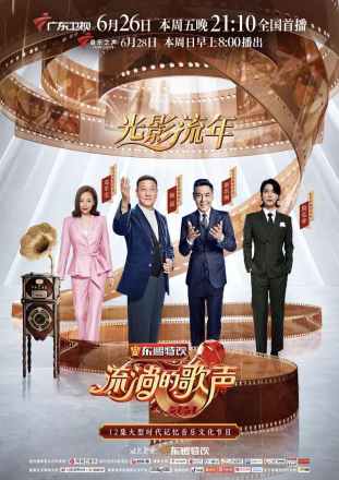 流淌的歌声第二季_百度百科