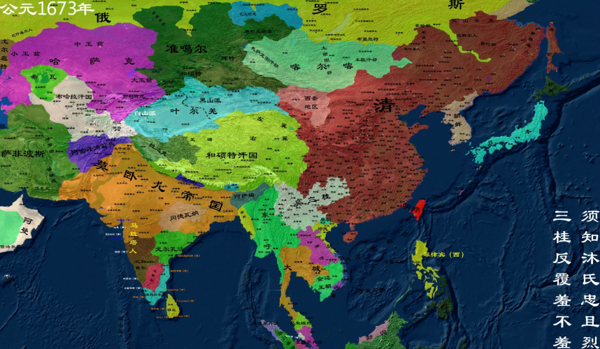 公元1673年清朝地图