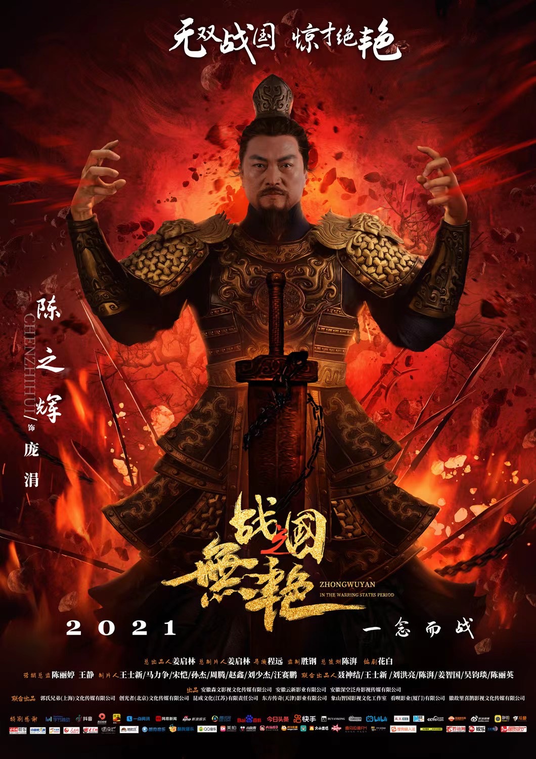 战国之无艳
