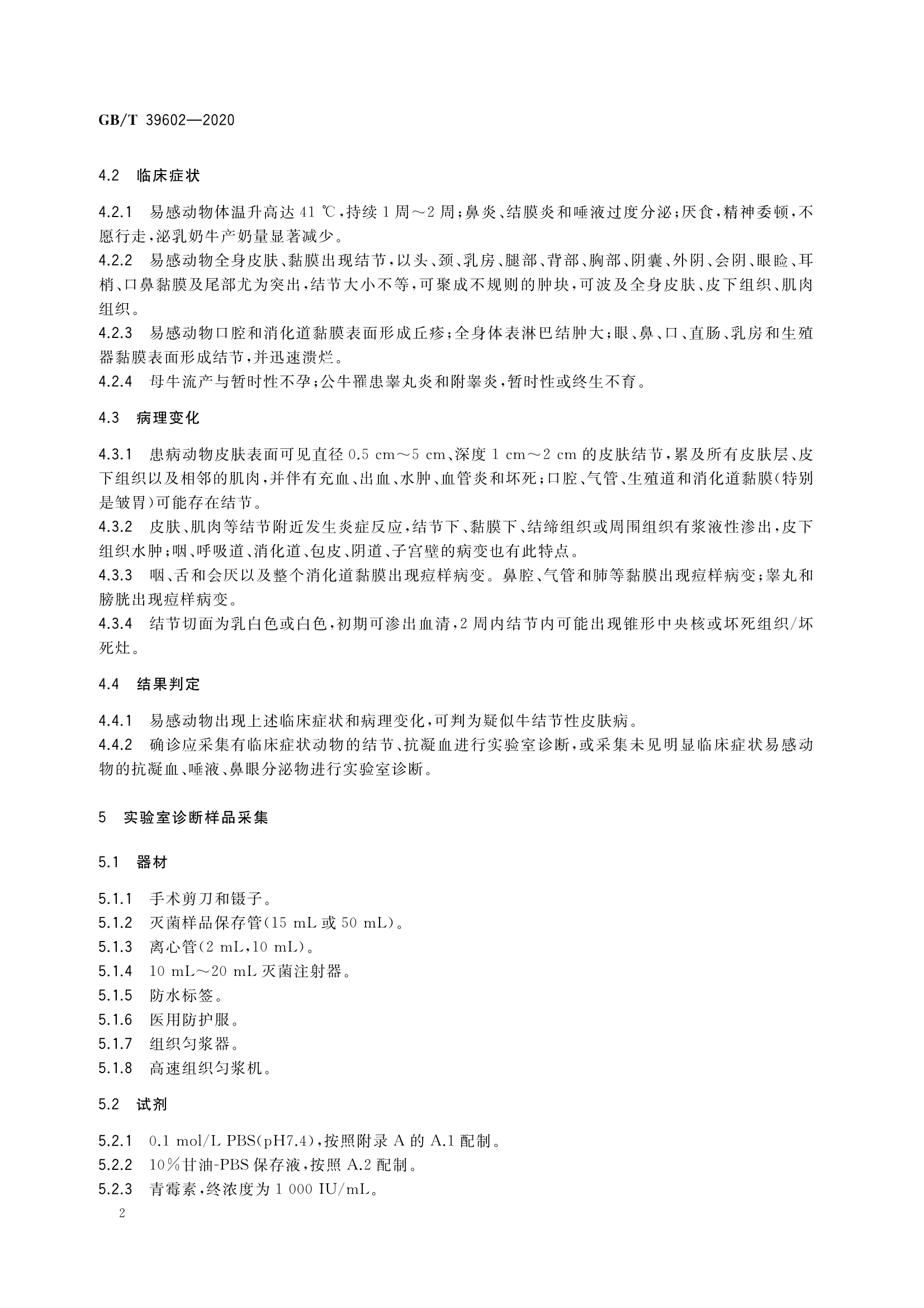  p>《牛结节性皮肤病诊断技术》(gb/t 39602-2020)是2020年12月14日