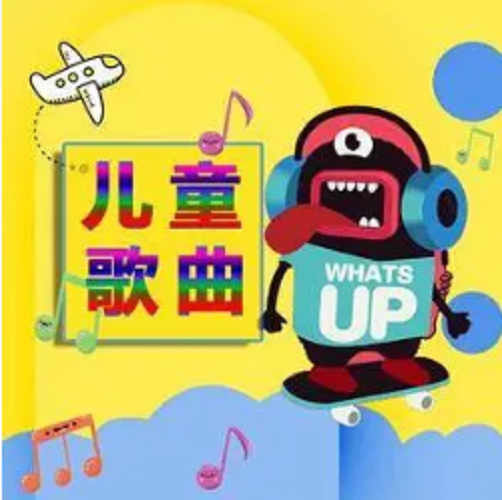  p>《小桌椅》是2013年发行的歌曲,收录于专辑《幼儿园儿歌歌曲集》中