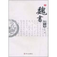 《魏书》研究_百度百科