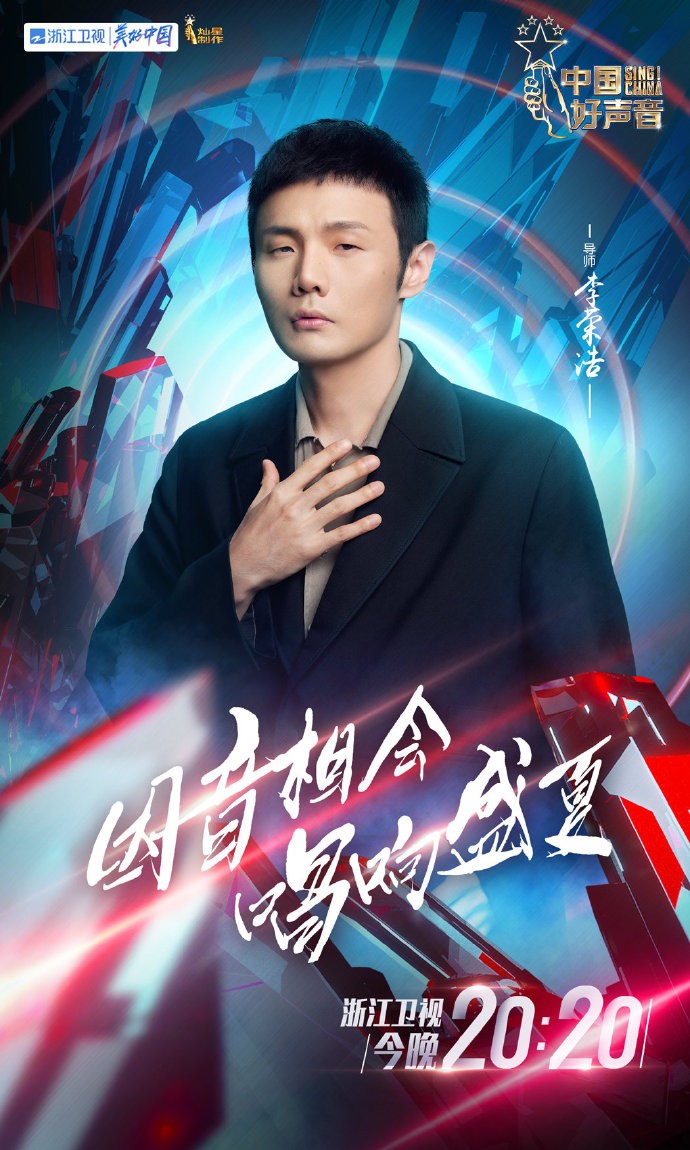 中国好声音2021