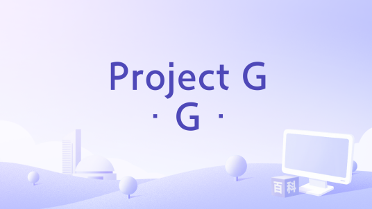Project G·G·_百度百科