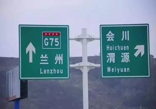 兰州—海口高速公路