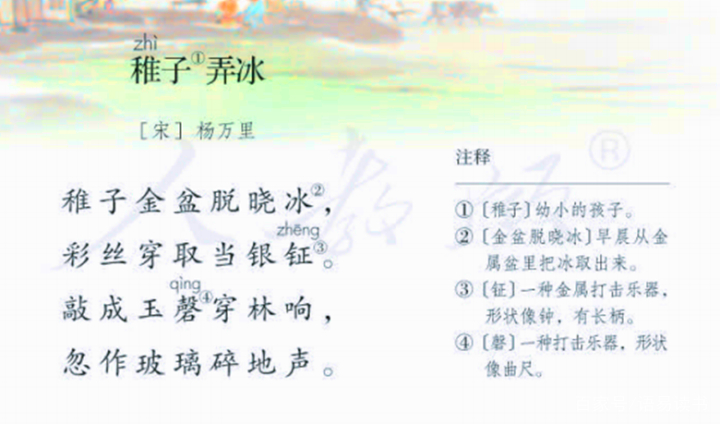 古诗文学习011：五年级下册，杨万里《稚子弄冰》_百科TA说