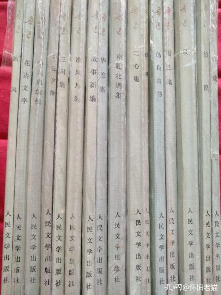 魯迅全集（全16巻）人民文学出版社　1987年第3版