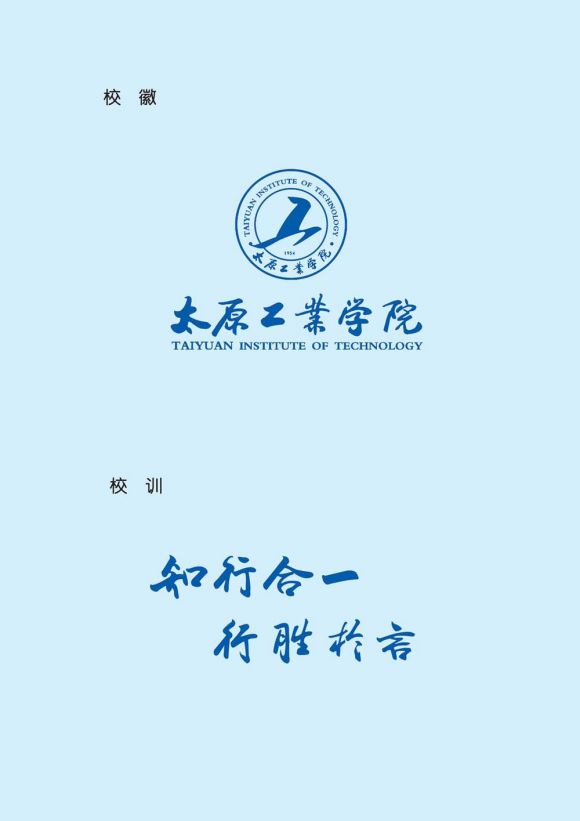 太原工业学院史
