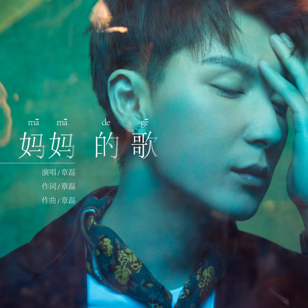 妈妈的歌