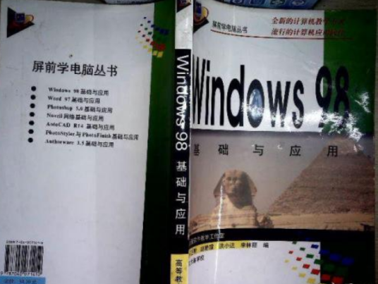 Windows 98基础与应用_百度百科