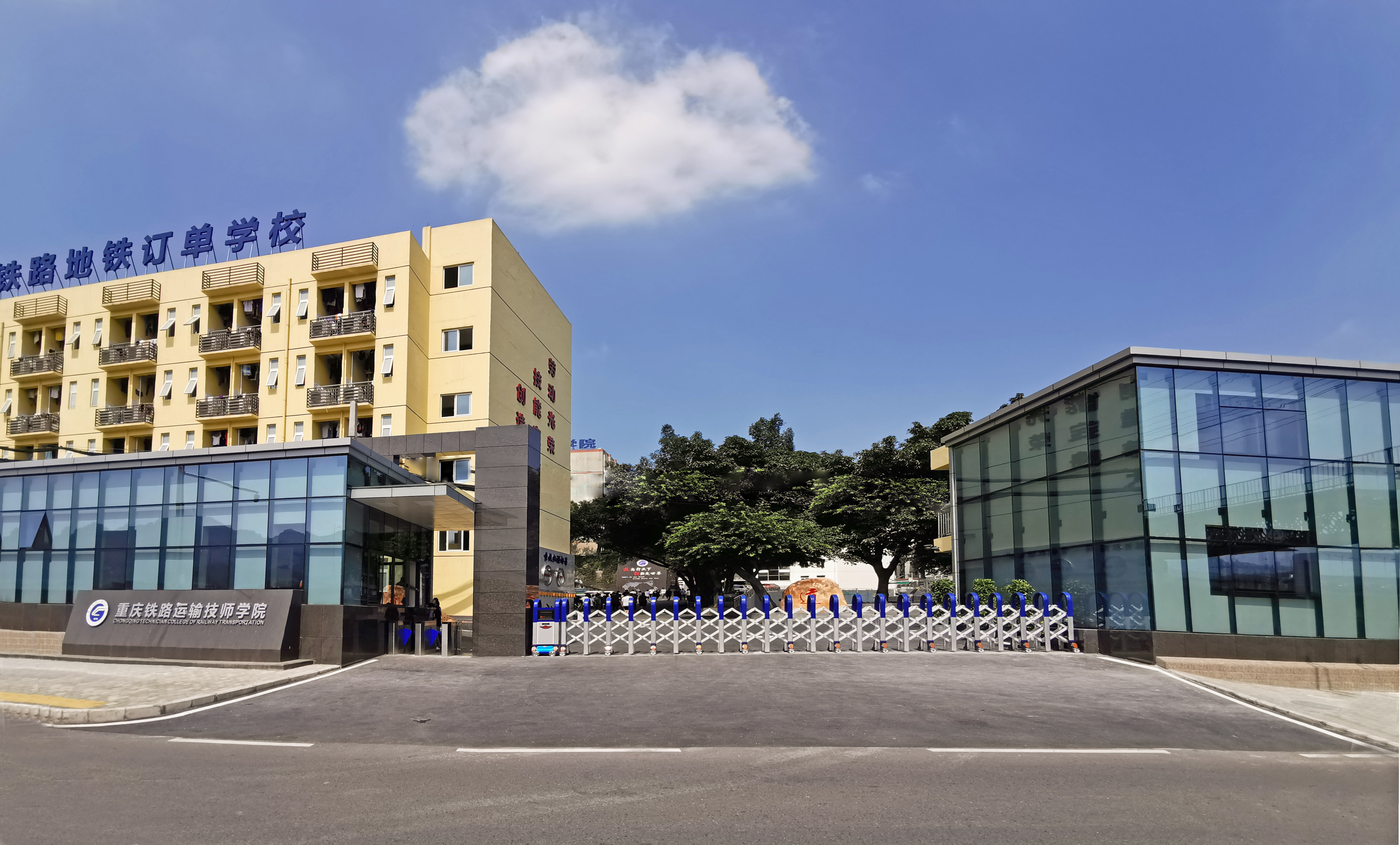 重庆铁路运输高级技工学校