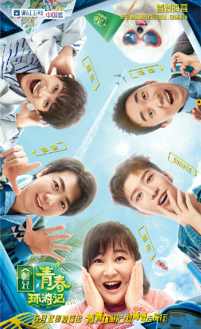  p data-id="gncnw2jmtd">《青春环游记第二季》是 a target="_blank"