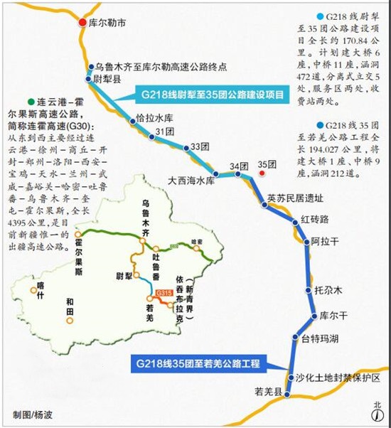 霍尔果斯—若羌公路